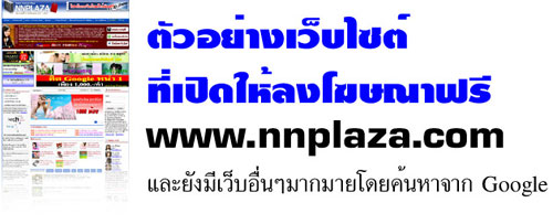 โฆษณาฟรี